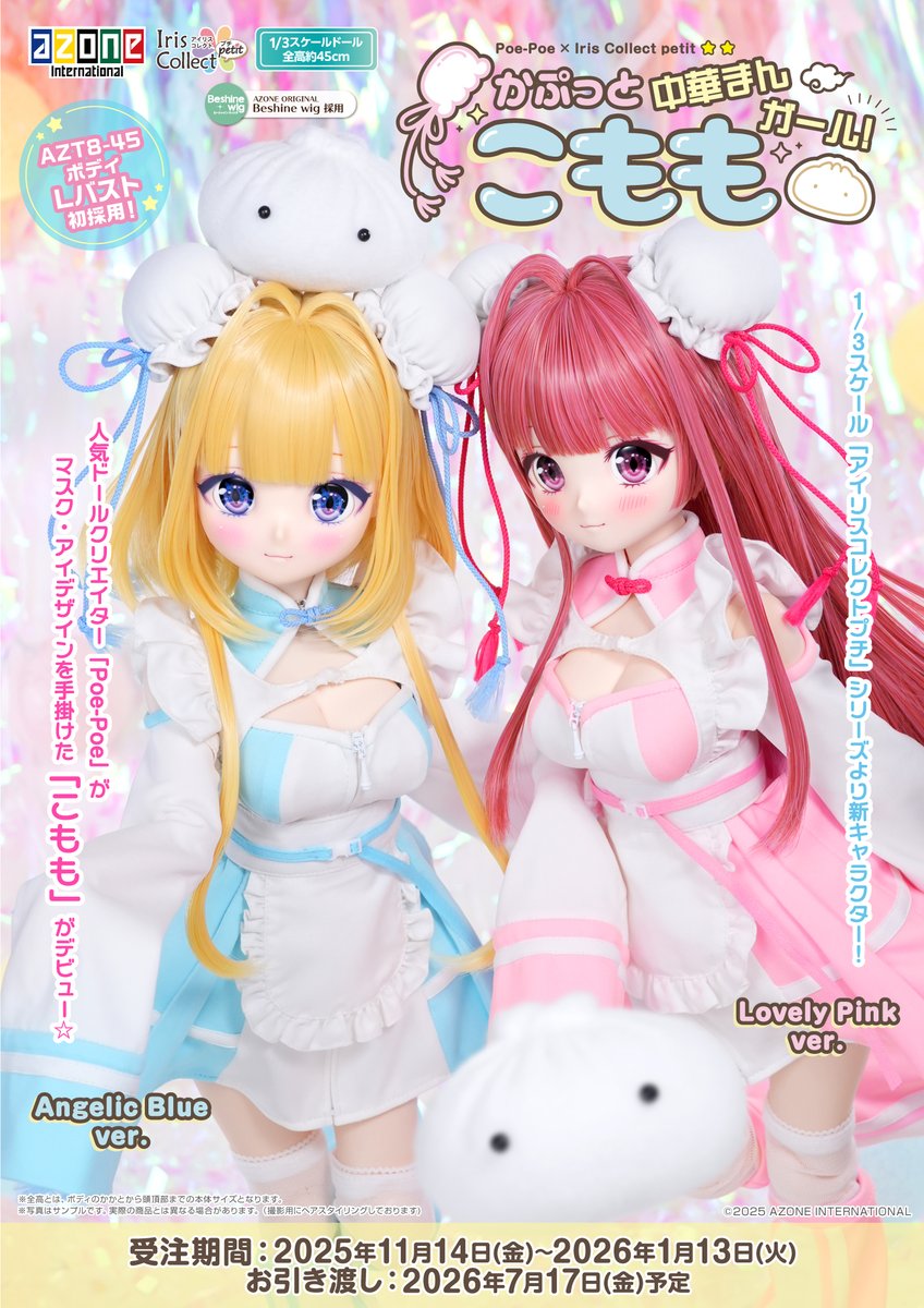 アイコレプチ から新キャラクター！ ＼⭐「こもも」がデビュー