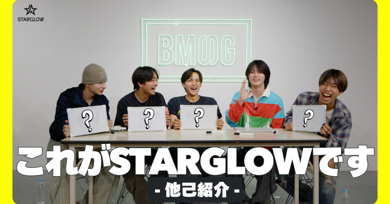 starglow_bmsg's tweet photo. これがSTARGLOWです★ -他己紹介- [#2]

🔗https://t.co/uuzQ2DD3G4

#STARGLOW