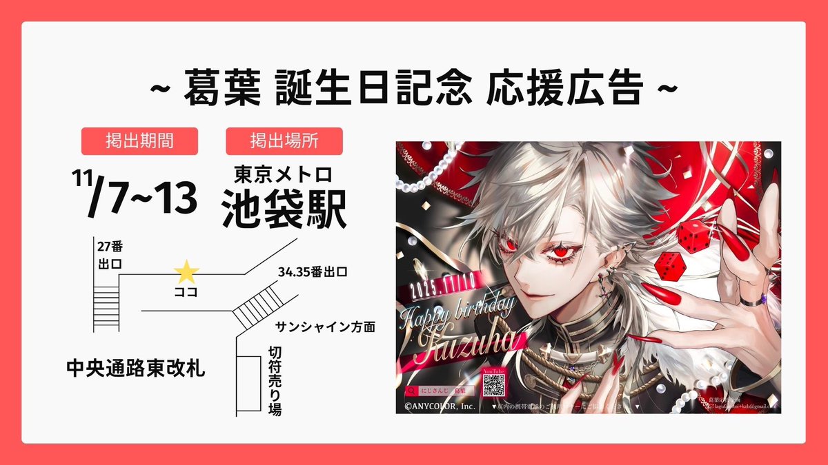 葛葉応援企画 on X