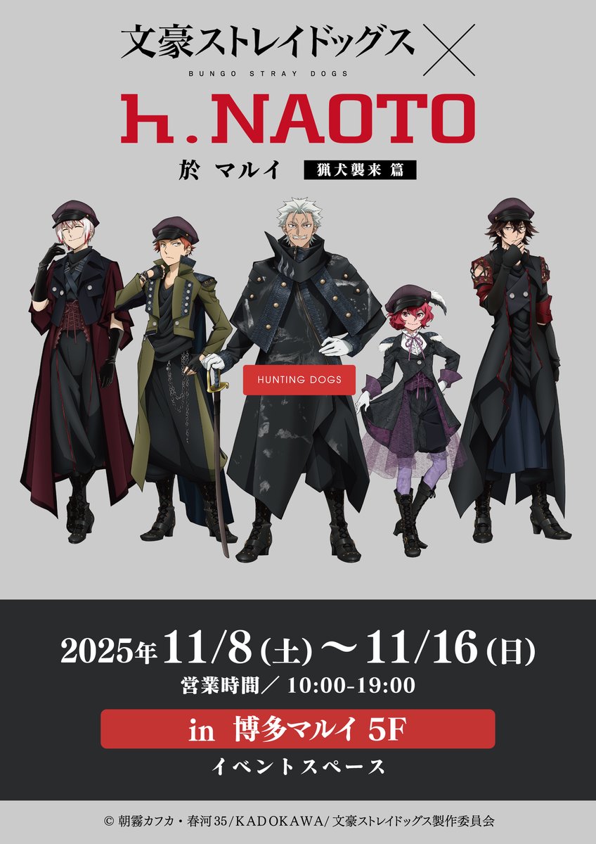 文豪ストレイドッグス 16