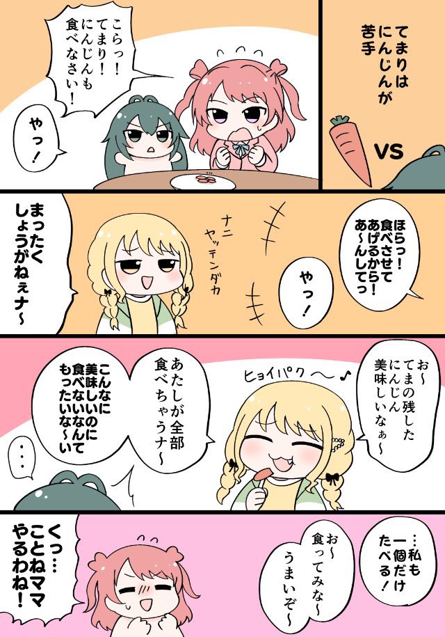 手毬vsにんじん
#学マスFA