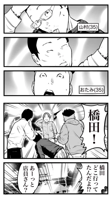マッチングアプリで騙された友人の話27

(1/2) 