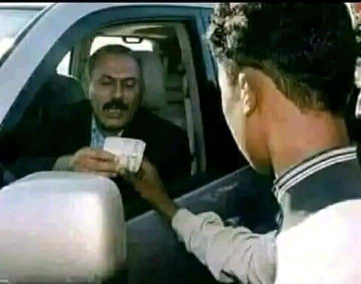 أضحك 
من مذكرات الرئيس السابق صالح
قال: في يوم من الايام خرجت اتمشى في ضواحي صنعاء ولم يكن برفقتي الا شخص واحد وفي احد الشوارع صادفت طفل سألته اين عتسير ياولد ؟

قال : اسير البقالة اشتري مقاضي.

فوقفت وناولته 5000 ريال ورفض ان ياخذها.
فقلت له : للمه ماتجرها ؟ قال ابي عيضربوني