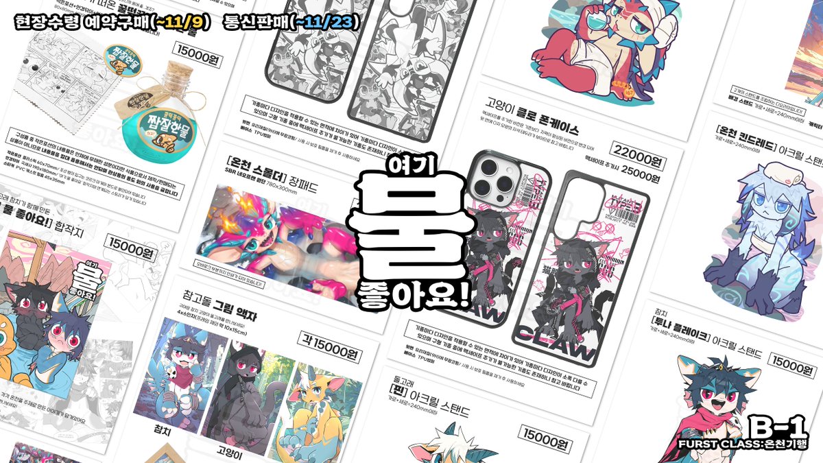 【FURST CLASS : 온천기행】B1「여기 물 좋아요!」부스의 통판폼이 열렸습니다! 현장수령 예약과 통신판매를 하나의 폼으로 통합해 지원하며 현장수령 예약 마감은[11/9] 통판 마감은[11/23]입니다! 

⬇️통판폼
forms.gle/oCmYDPTLWpRgBe…

+이 트윗을 RT해주신 분들 중 한 분을 추첨해(아래에 이어서..)