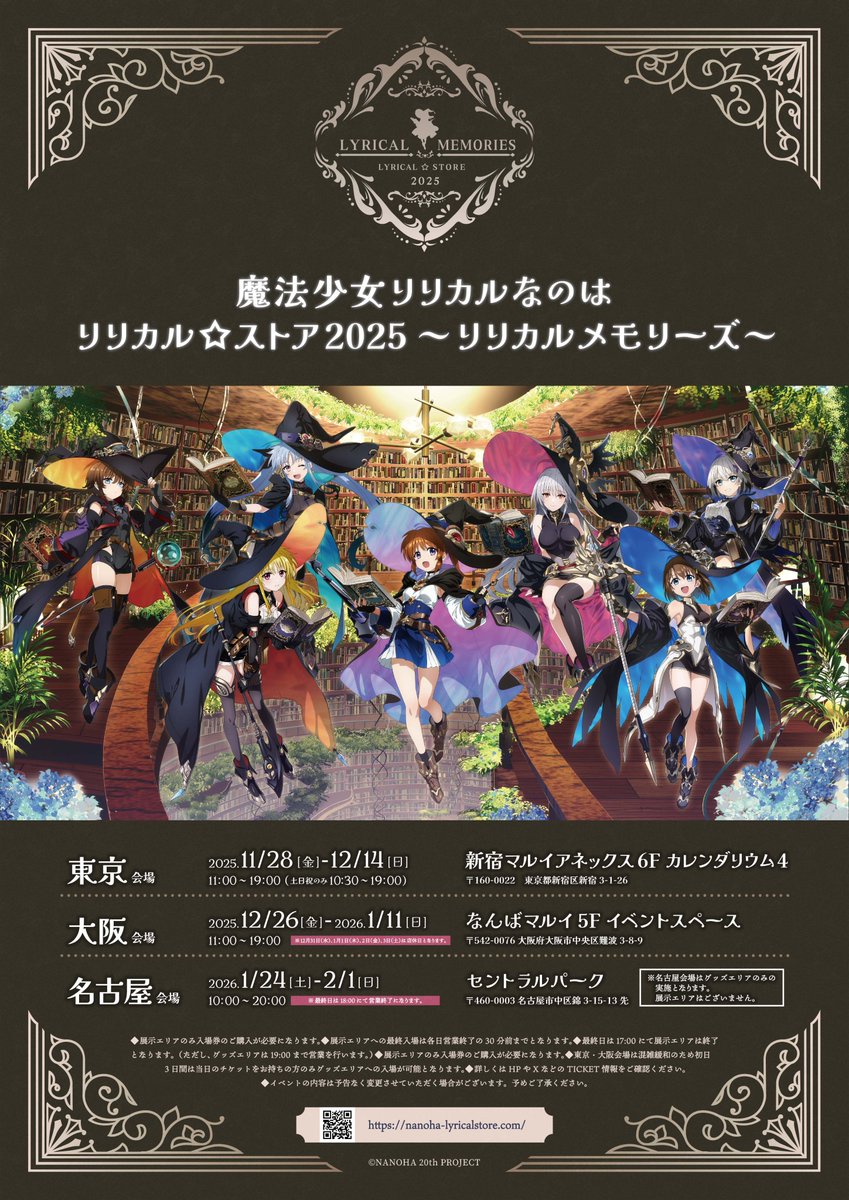 リリカル☆ストア2025 ～リリカルメモリーズ～ (@lyricalstore