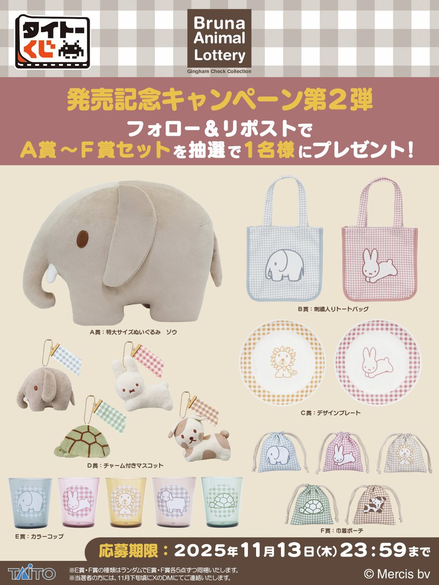 taito_kuji's tweet image. ／
発売記念キャンペーン　第2弾
＼
【#タイトーくじ　#ブルーナアニマル　Gingham Check Collection】

「A～F賞セット」を抽選で1名様にプレゼント

応募方法
①@taito_kuji をフォロー
②この投稿をリポスト

↓くじの詳細
taito.co.jp/taitokuji/item…