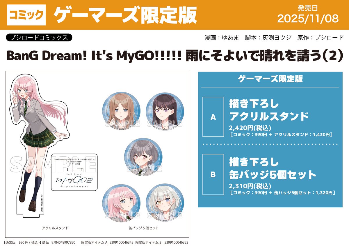 雨にそよいで晴れを請う ゲーマーズ限定 特典 缶バッジ 5個×11セット