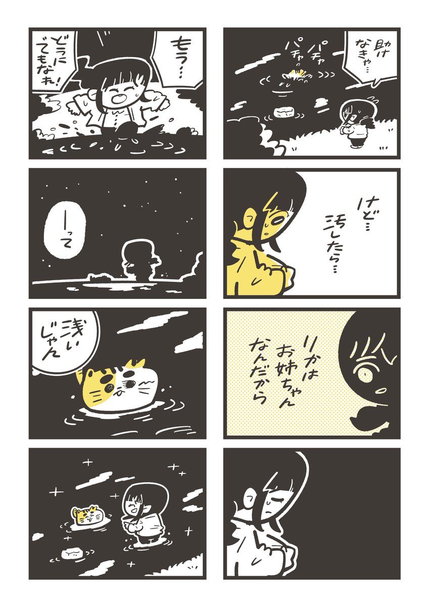 「けど汚したら…」 #まるねこププと 