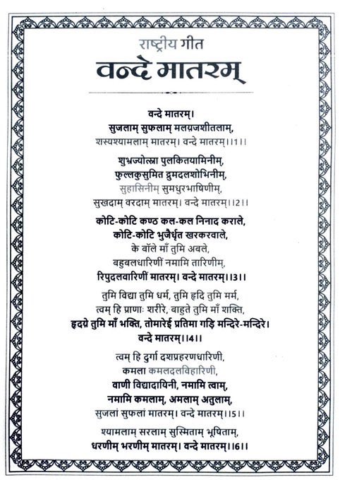 वंदे मातरम् ०७ नवंबर,१८७५

 #VandeMataram150 #वंदे_मातरम्