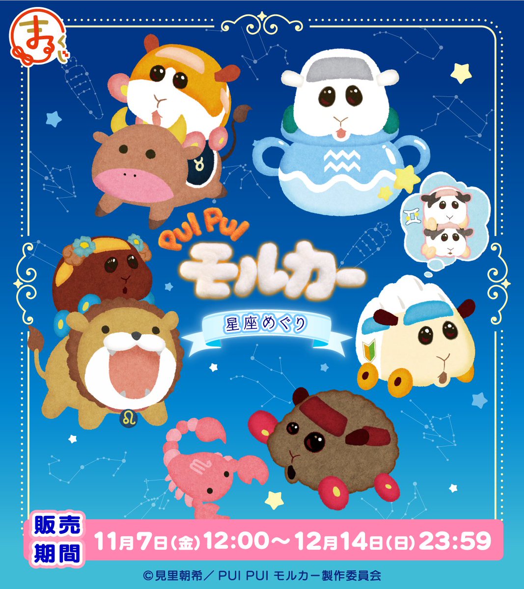 PUI PUI モルカー【公式】 (@molcar_anime) / Posts / X