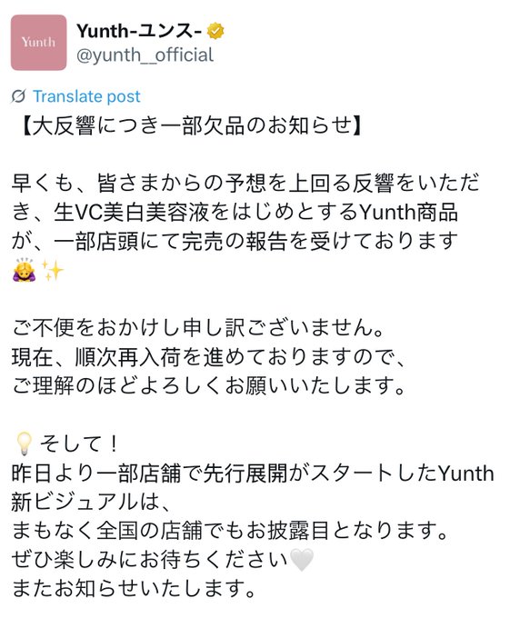 Japanese skincare brand #Yunth issued a statement after #V’s campaign caused an overwhelming surge in demand, with multiple products including their Vitamin C serum selling out in less than 24 hours, now No. 1 on Rakuten's Daily Serum Ranking! Yunth apologised for any