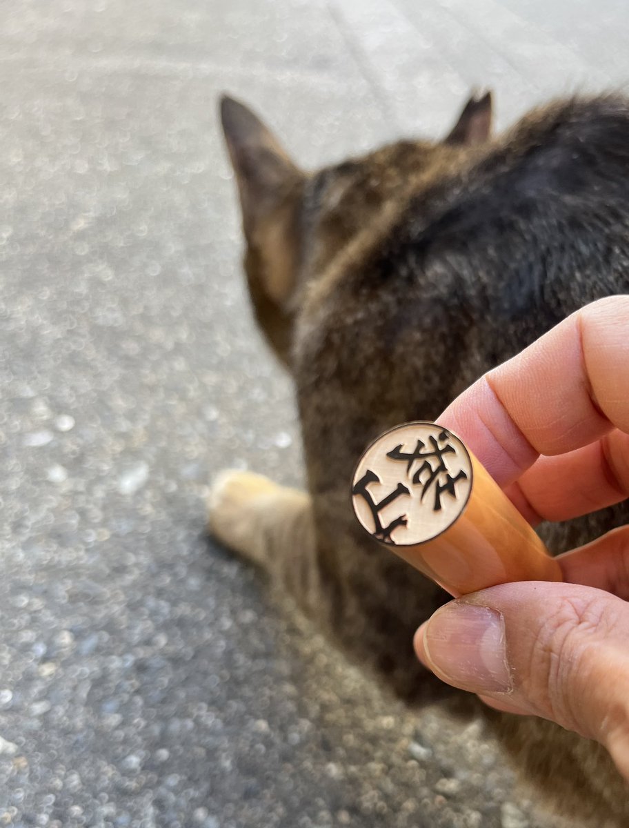 印鑑デザイナー 城山謙一 (@siroji2001) / Posts / X