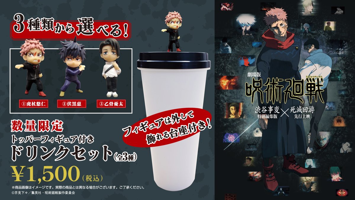 本日より公開の 『劇場版 #呪術廻戦「渋谷事変 特別編集版」×「死滅回