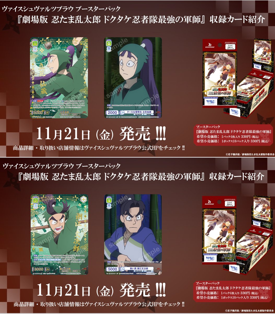 にんたま 忍たま乱太郎＠グッズ情報 on X