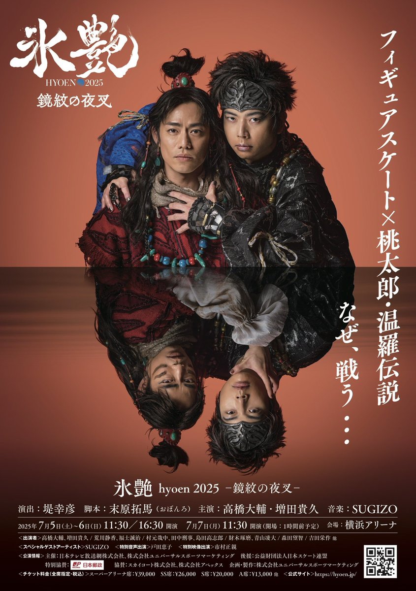 zaiki_staff's tweet image. ／
📣#財木琢磨  出演⛸️🎬
「#氷艶 hyoen 2025 -鏡紋の夜叉- 」
年末スペシャルビューイング開催決定‼️
＼
 
📅12/29（月）11:00 / 15:00
     12/30（火）12:00
🎟️先行受付(抽選)11/8(土)〜

🍿詳細は以下
zaiki-takuma.com/information/ne…

映画館でお待ちしています🎬

#氷艶2025
#留玉臣命