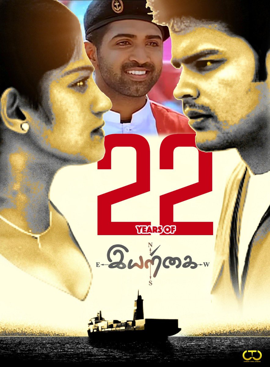 ctcupdates's tweet photo. #22YearsOfIyarkai ❤️
#Shaam #ArunVijay #KuttyRadhika #SeemaBiswas #Karunas #ChinniJayanth #Pasupathy #Senthil #ElangoKumaravel
#SPJhananathan #Vidyasagar #NKalyanakrishnan #NKEkambaram #NGaneshKumar
#PrisemFilms #Iyarkai #Nov07
@arunvijayno1 https://t.co/tuMKeGtFQG
