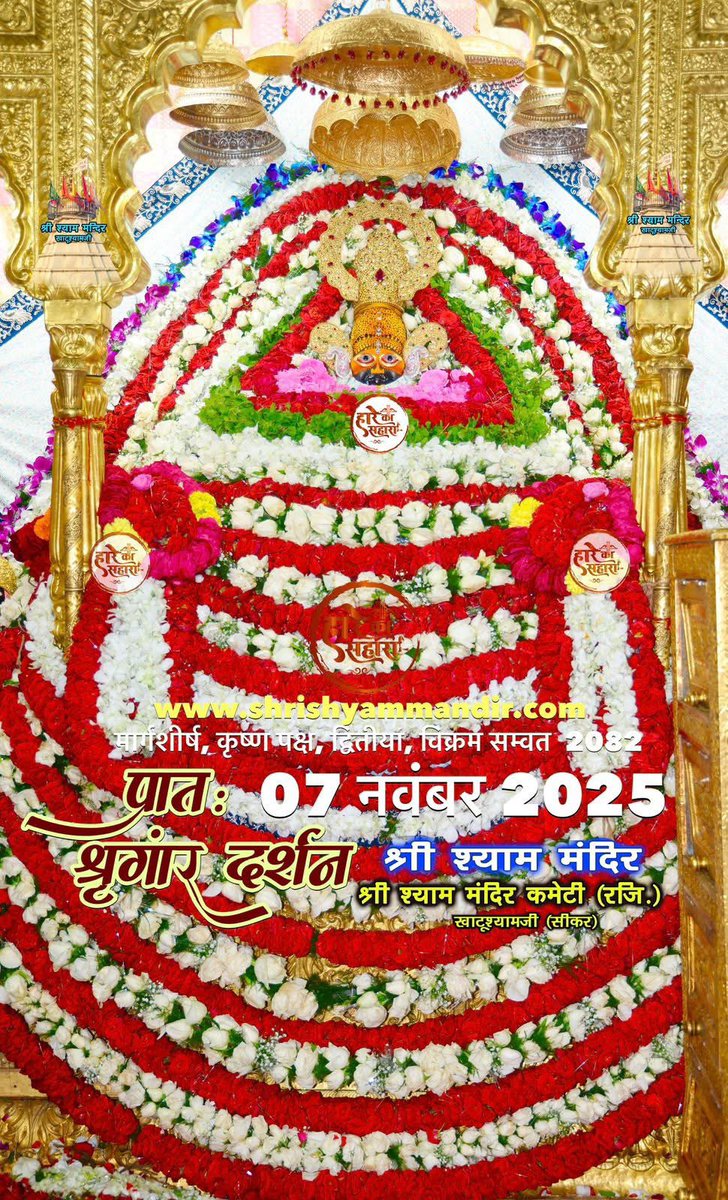 ASHUTOSHMITTAL3's tweet image. Jai Shree Shyam ji