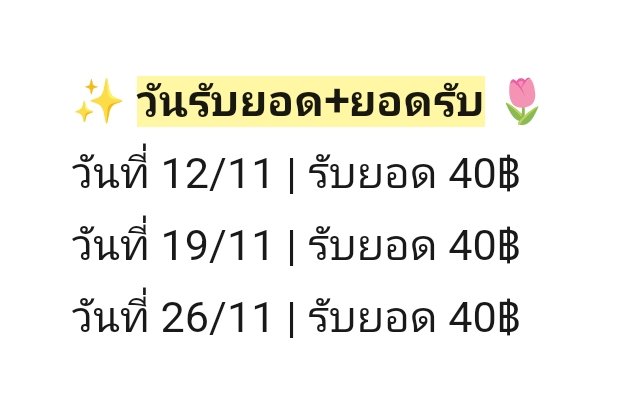 PANDO_R_2's tweet photo. ✧️ .🌱˚ เรทแบ่งรับ ꊞ 🌷₊˚

        100 / 120 ( 5ทุน )

เมนชั่นจำนวนทุน , เฟบ=เดม

#ออมเงินกินดอก https://t.co/YyXjwej1ac