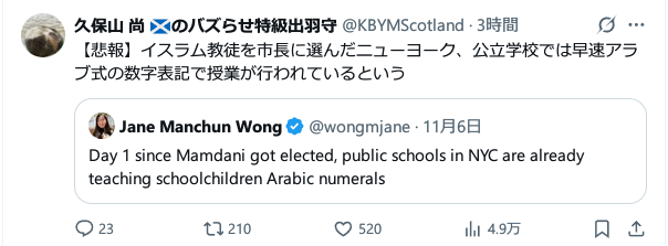 こういうネタツイが拡散されるあたり、相当な低能がNY市長選へのリアクションを行っているようだ。