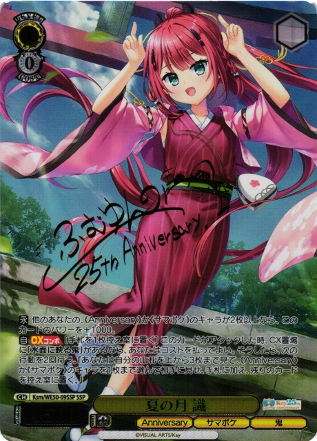 ヴァイスシュヴァルツ Key 25th 短夜 しろは SP カードラボ通販 on X