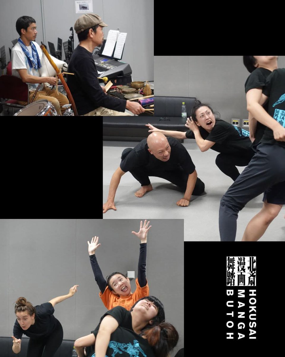 昨日は公演参加者と音楽の大野慎矢さん小林武文さんとの合同稽古があり、生演奏で踊りもノリが出てきました。

同時にまだできていない部分もあるので、演出家、出演者、音楽家、舞台の大道具も美術もそれぞれの部署で「間に合うのか…」と、自分と時間との内なる闘いが💥
#北斎漫画舞踏 #天水