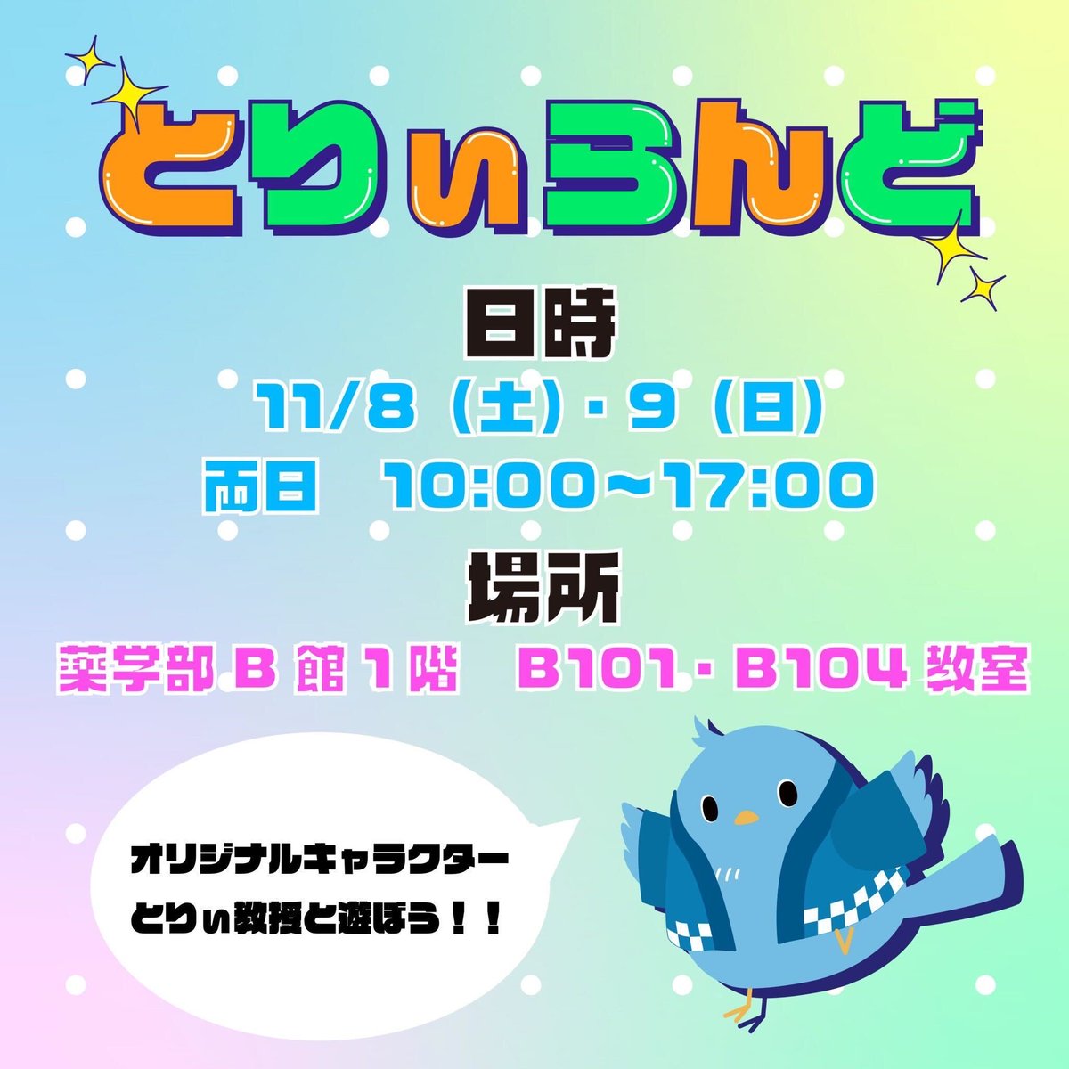 東邦大学　まとめ売り 東邦大学実行委員会 (@toho_j) / Posts / X