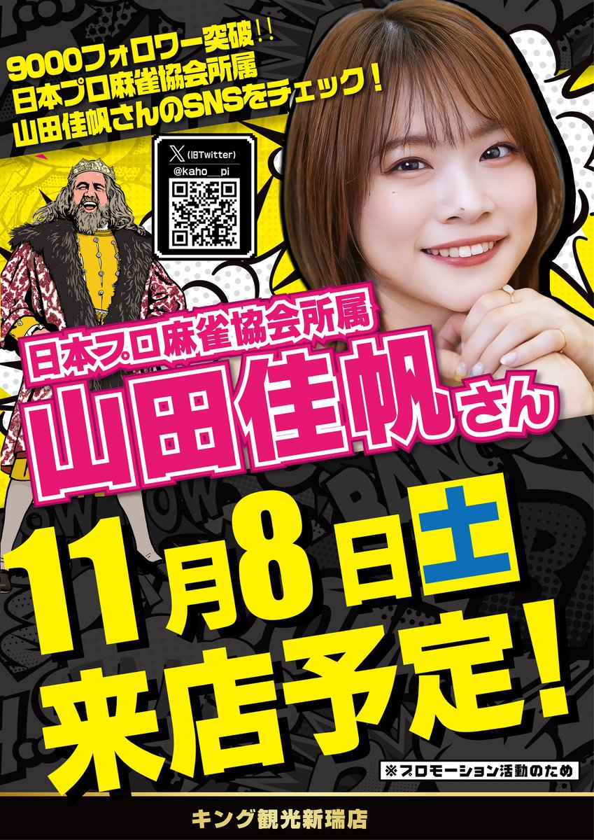 キング観光新瑞店 on X