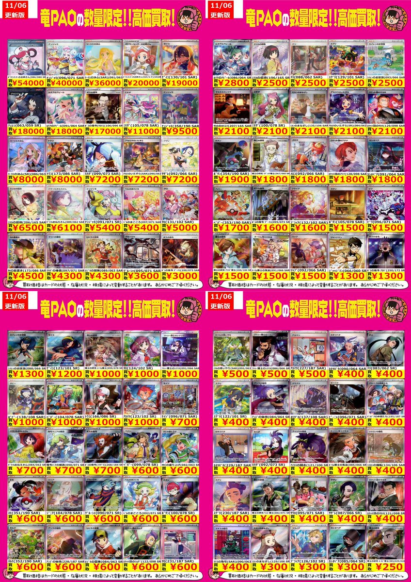🔥大宮竜PAOアメイジング買取🔥 #ポケカ 今週のスタンハイレア買取表