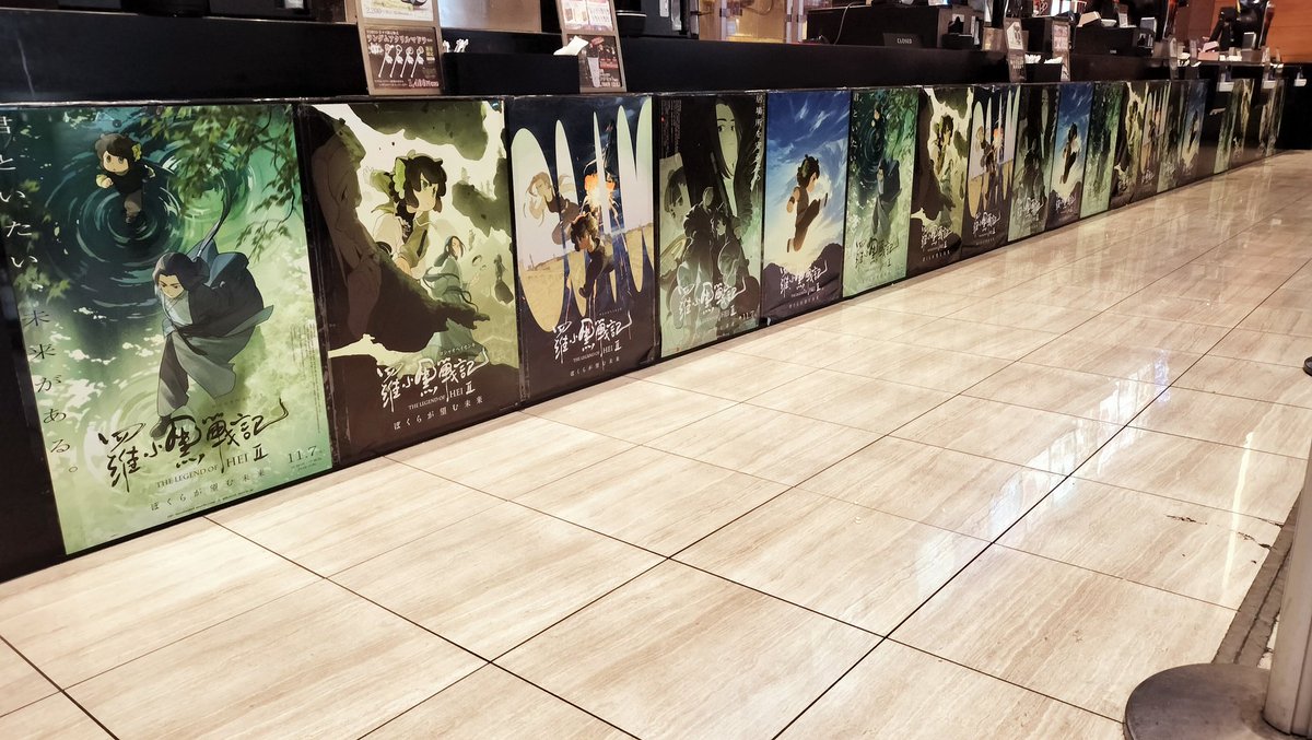 羅小黒戦記2映画見に来た✨
ポスターいっぱい✨