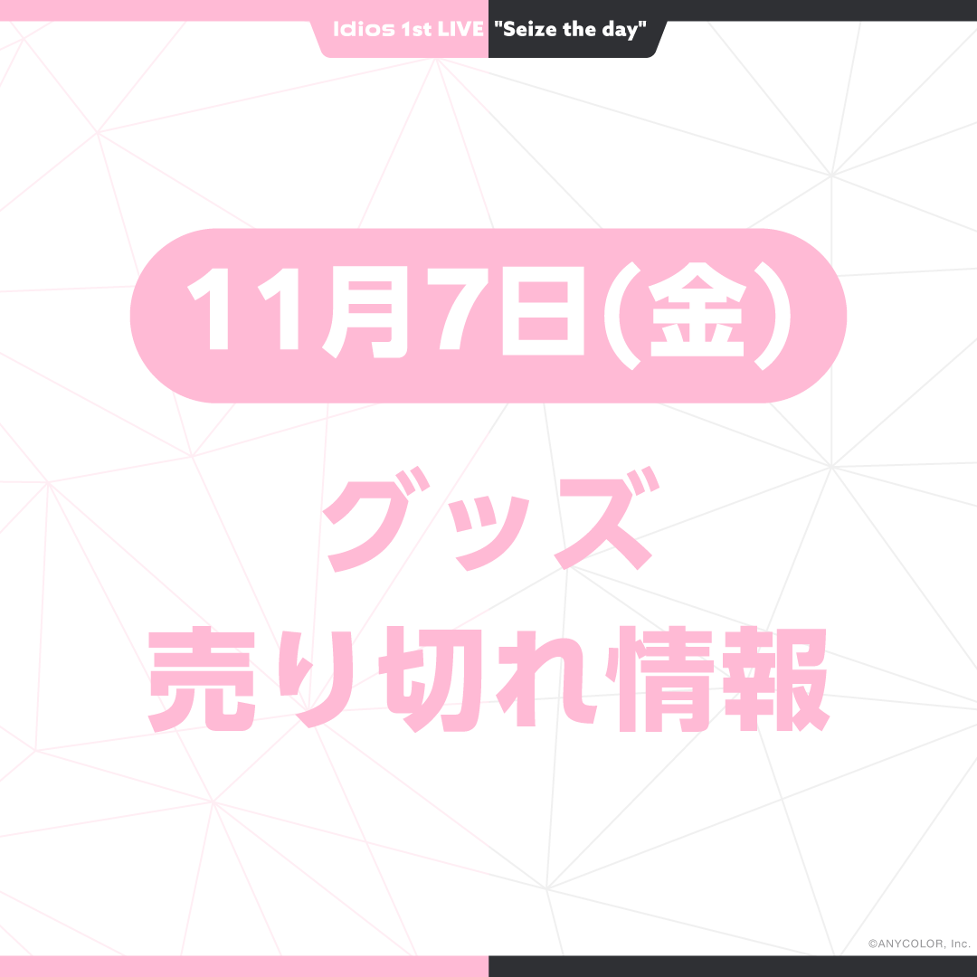 にじさんじ公式 イベント物販 on X