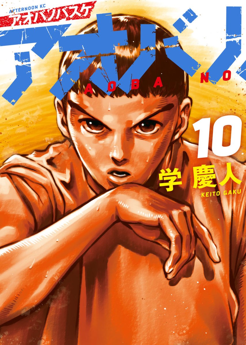 漫画『アオバノバスケ』公式@最新11巻発売中! tweet media