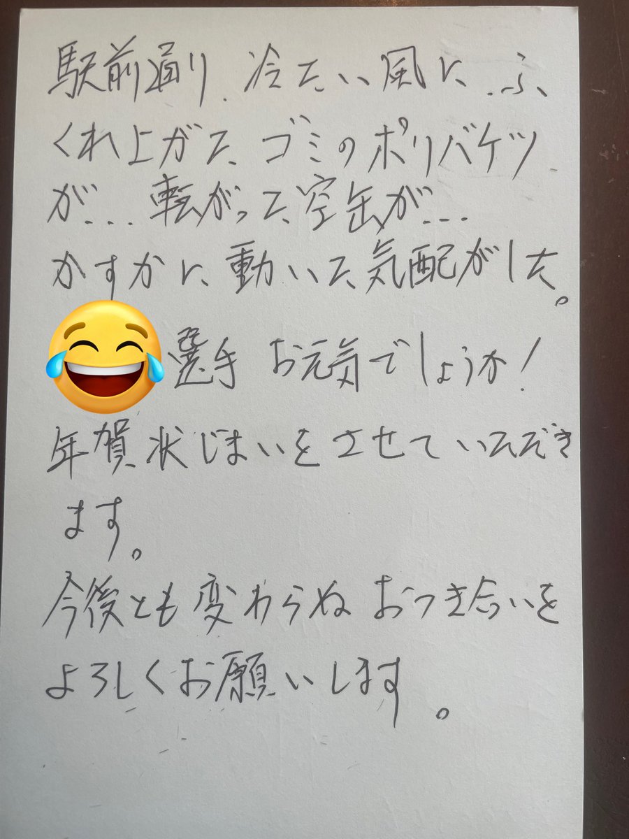 progress2104's tweet image. 中学生時代の部活の恩師から
ハガキが数十年ぶりに来たけど
最初の文章の意味がよく分からん
╮(๑•́ ₃•̀)╭

この先生のおかげで今のオレがいる
『愛のムチ』と言う名の
しごきと鉄拳👊によって構成されてる
部活の部旗には『根性』を掲げてましたね😂