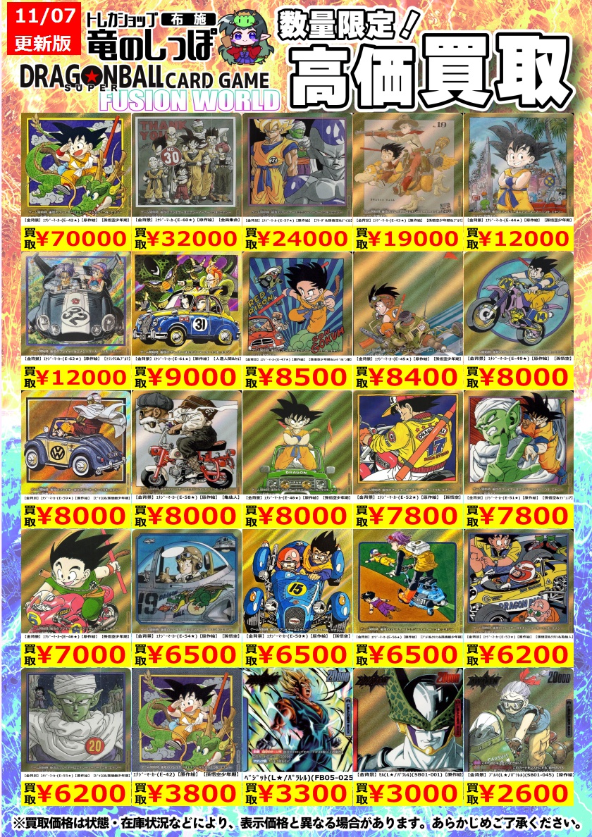 ブロリー：BR FB06-120ベジットFB02-139 ARS10鑑定書付き