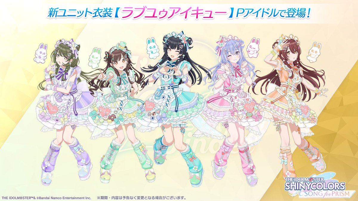 【新ユニット衣装紹介】

I'm a Cutie Finderのみなさんが
新しい★3Pアイドルとして登場します✨

🩵黛 冬優子
💚園田 智代子
🩷鈴木 羽那
💜七草 にちか
🧡大崎 甜花

ピックアップガシャでは
新★3Pアイドル登場率が上昇中ですよ～♪