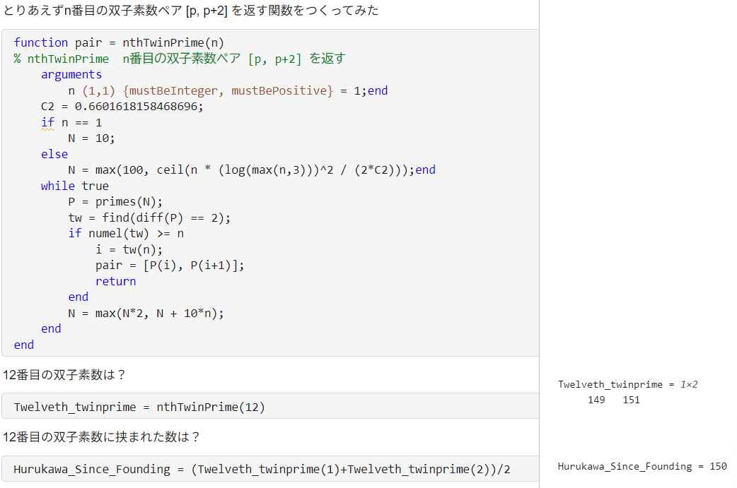 UT_MATLAB_Amb's tweet image. 双子素数の問題もやってみました！！