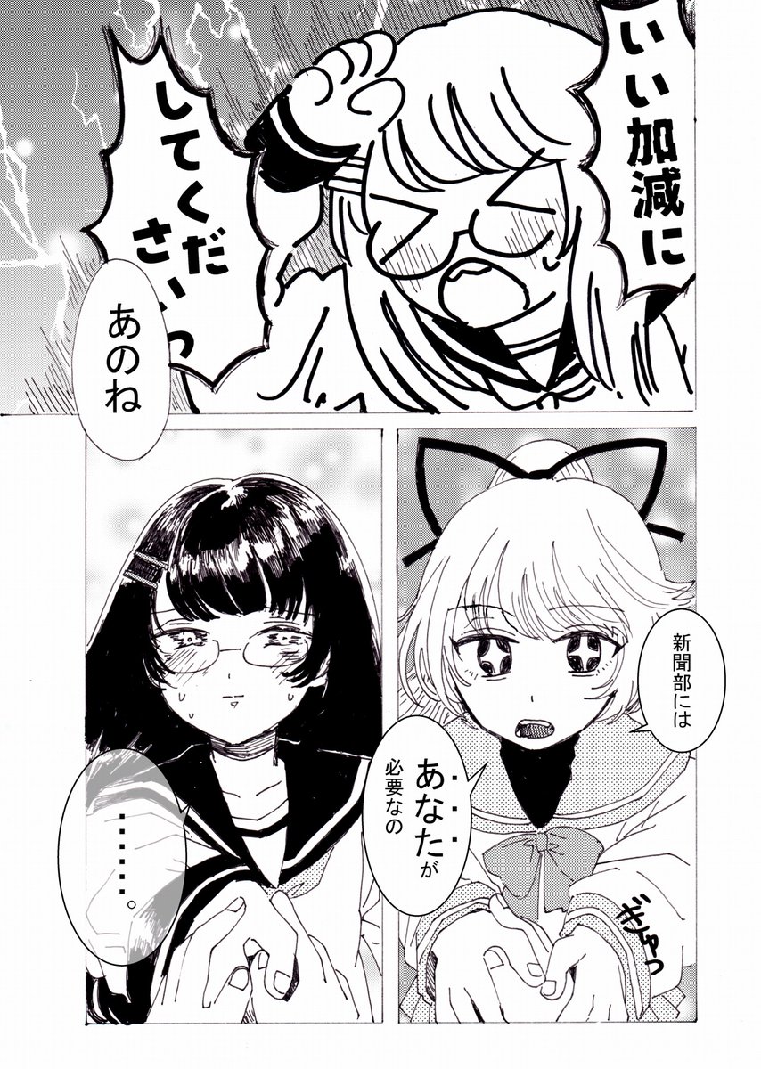 ren_ren0824's tweet photo. 廃部寸前の新聞部をなんとかしたい！（1/4） #COMITIA154 #にゅぺぱ https://t.co/gcG8wT9olS