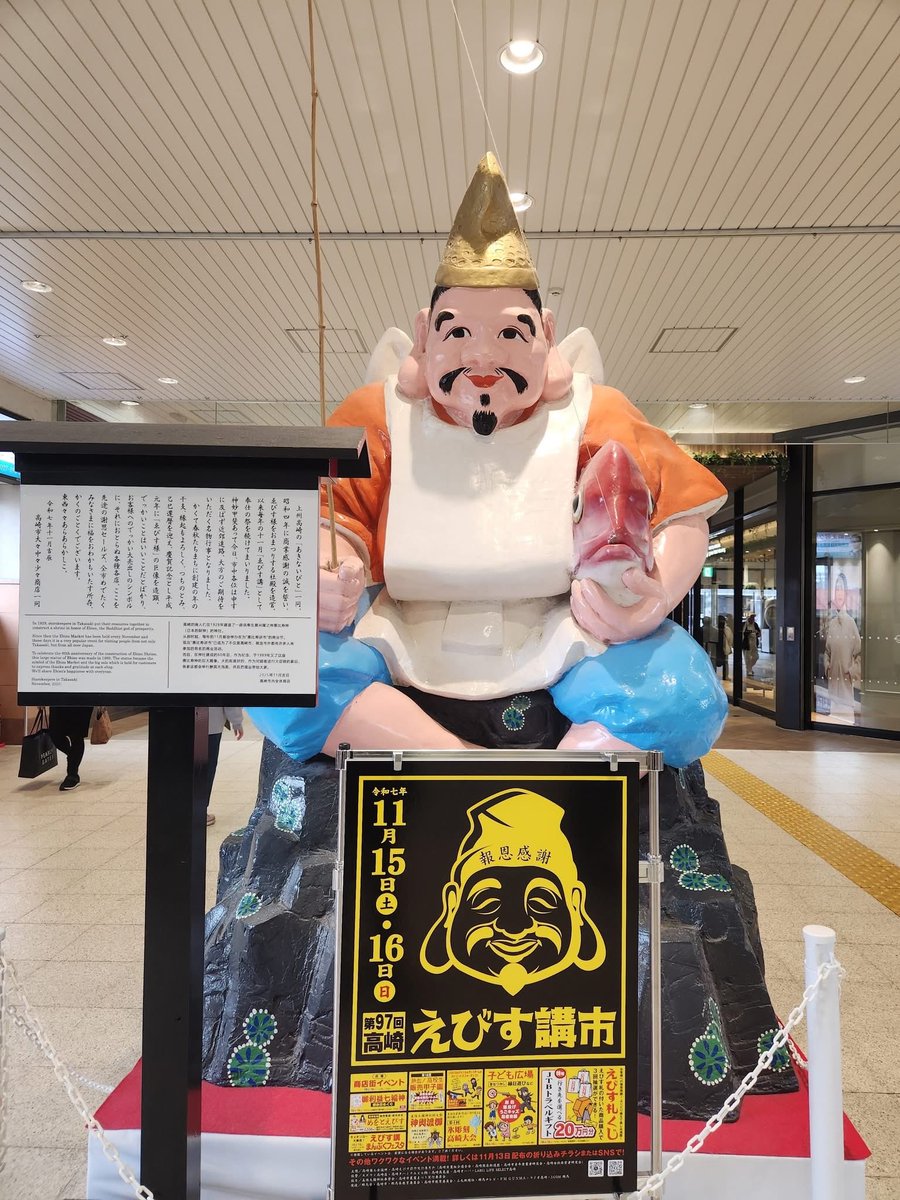 第97回高崎えびす講市 開催日​：2025.11/15(土)・16(日) 高崎駅コン