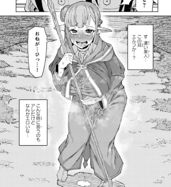 美醜逆転世界で治療師やってますのエロシーン1