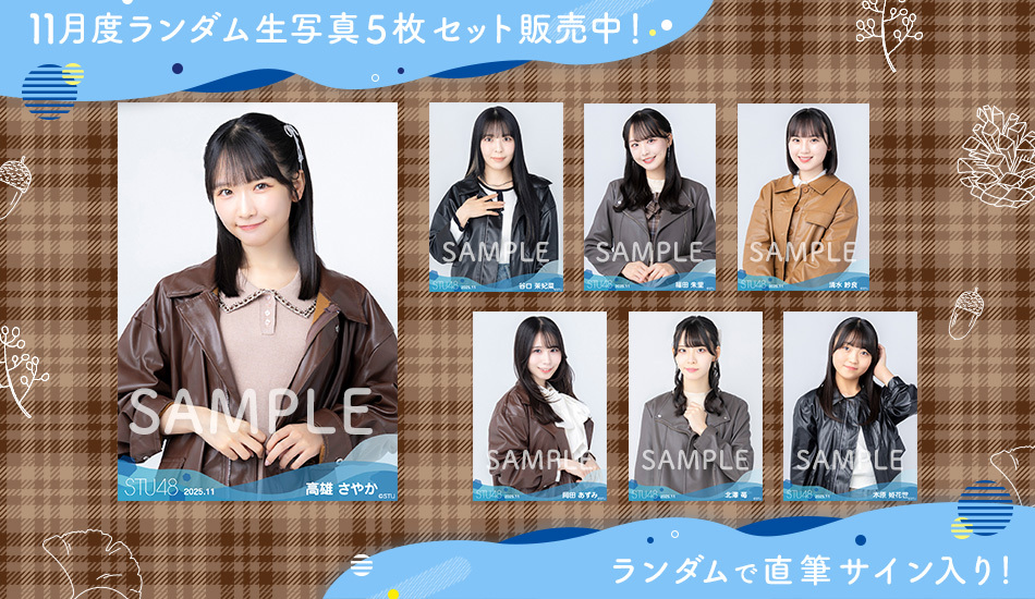 11月度ランダム生写真販売開始📢 今月の生写真は「レザー衣装