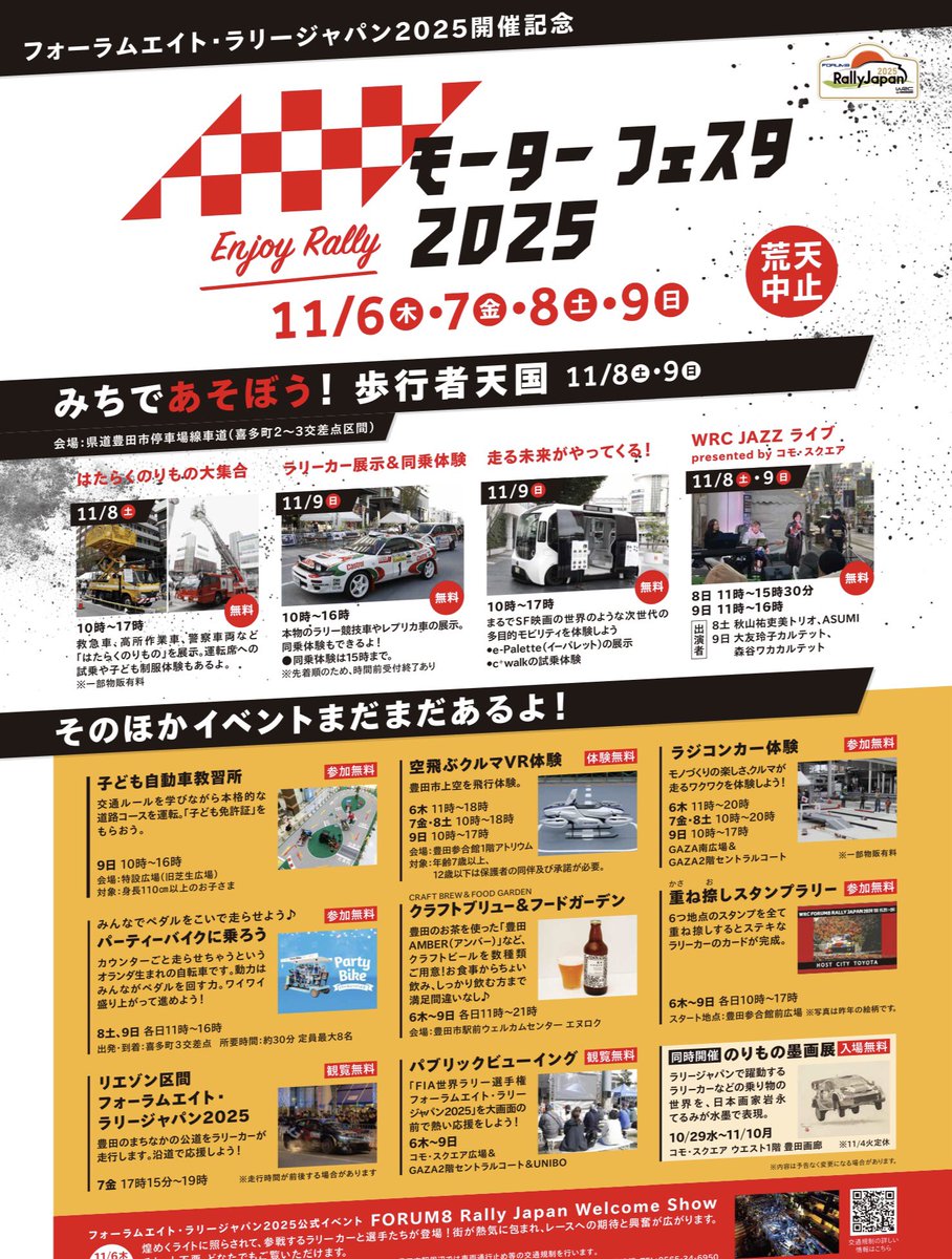 toyotamachimobi's tweet photo. ＼📣まち⁺モビ試乗体験会、またまた開催決定〜！📣／

#ラリージャパン 開催に伴い豊田市駅前で開かれているイベント、 #モーターフェスタ2025🏁

こちらのイベント最終日の11/9(日)10〜17時の間、まち⁺モビ無料試乗会を行います！！🎉

お隣ではバッテリーEV「e-Palette」の展示も🚎💕 https://t.co/JmHUkyAGVs