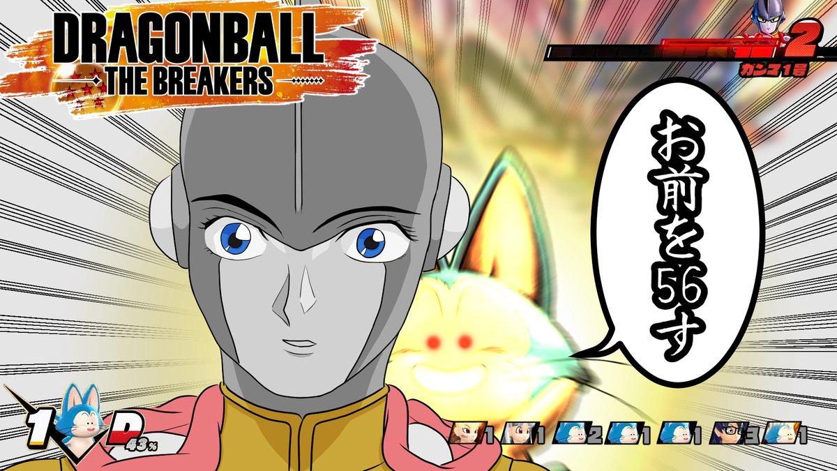 yakko_samurai's tweet image. 動画投稿です！
ドラゴンボール　ザ　ブレイカーズ「サバイバー」の動画です！
このゲームのガンマは許されないのだよ
youtu.be/nev3lEc_L4U
#ドラゴンボールザブレイカーズ #ドラゴンボール #dbdbd #dbtb #ゆっくり実況 #やっこ