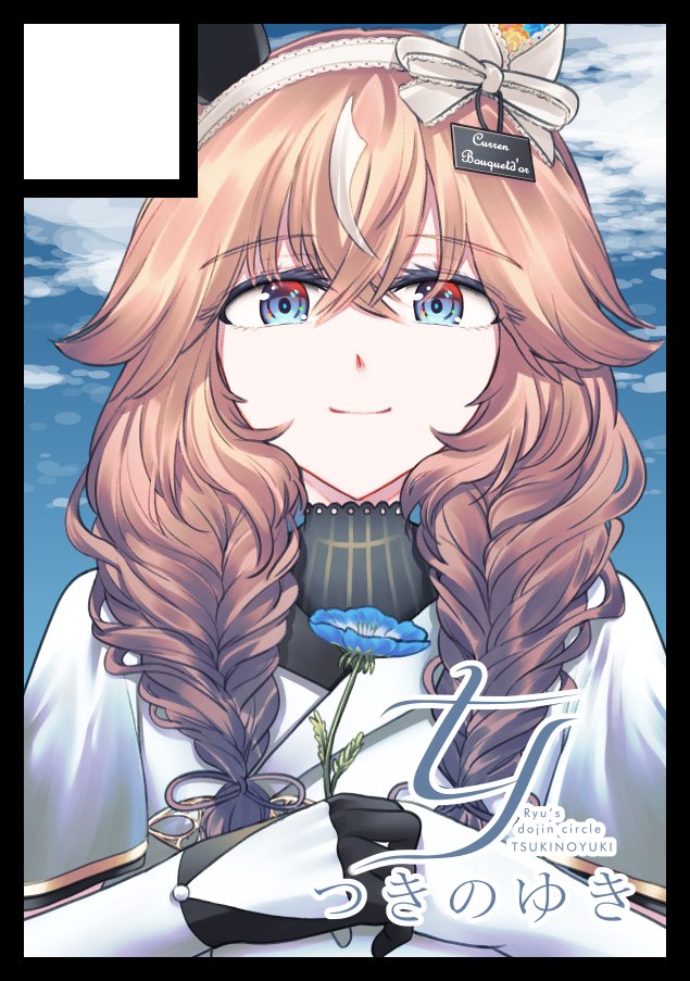 【Ｂ】さくら‪✿プロフ要確認様お取り置き borl.＆C107 1日目 東7 I-19a (@shirasaki408) / Posts / X