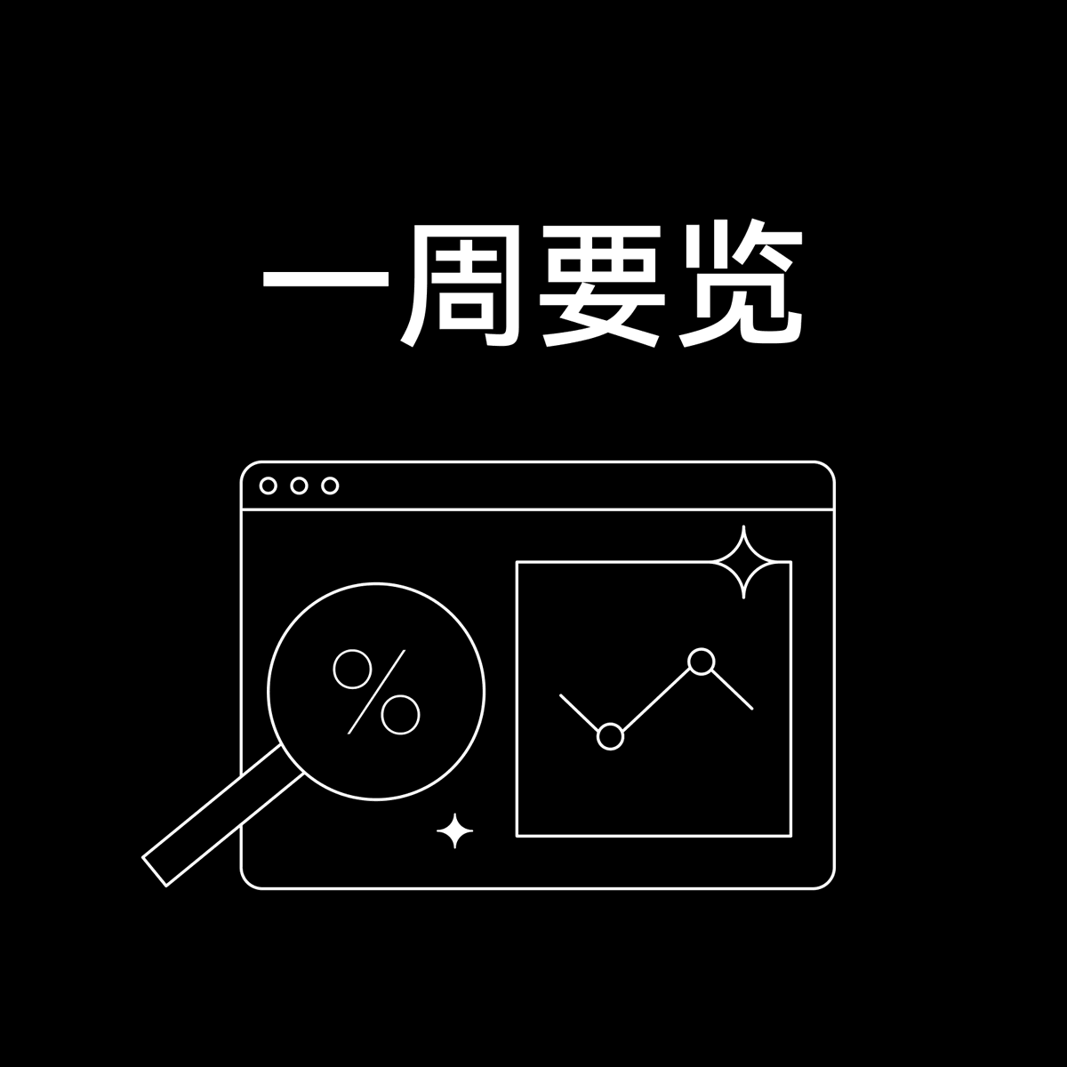 OKXWallet_CN's tweet photo. 一周要览（11.03-11.09） 
1️⃣ OKX DEX 聪明钱信号全新版本上线
2️⃣ OKX Boost 上线三期 X Launch 活动 
3️⃣ OKX Boost 上线 KITE 交易赛 https://t.co/5YqKmCb5Jc