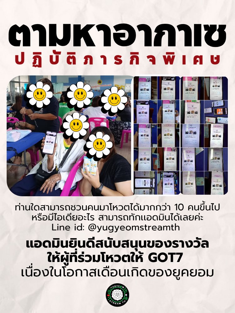 YugyeomStreamTH's tweet image. Pls.re เพื่อโหวตให้ GOT7 ผ่านทวีตนี้
โพสเเรกของวัน 07/11/2025
#2025MAMAVOTE #GOT7 

ตอนนี้เเอดมินกำลังตามหาอากาเซที่น่ารักที่สามารถชวนเพื่อน ชวนเด็กๆ ชวนคนรอบๆตัว อย่างน้อย 10คน มาโหวตให้ GOT7 ในเเอป MNET ค่ะ  โหวตทุกวันจนวันปิดโหวต…
