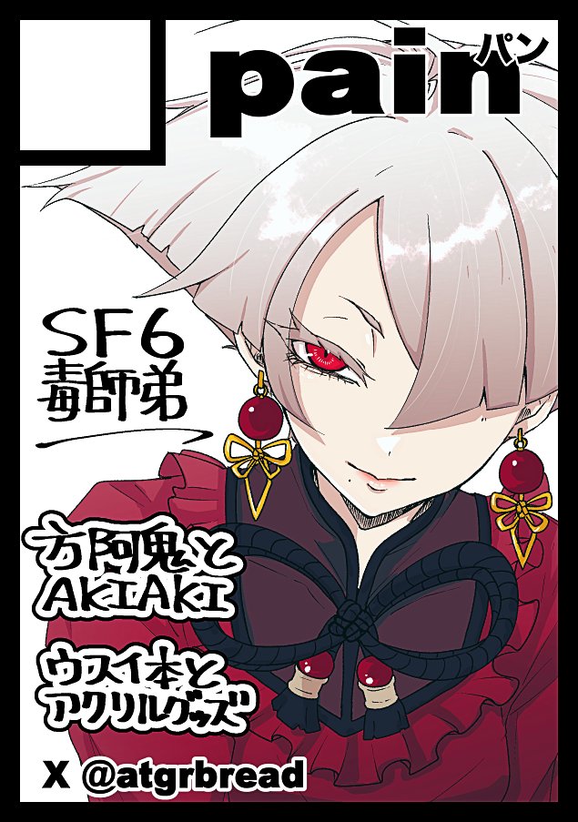 🍞 ⵂ C107 12/30東5テ-54b (@atgrbread) / Posts / X