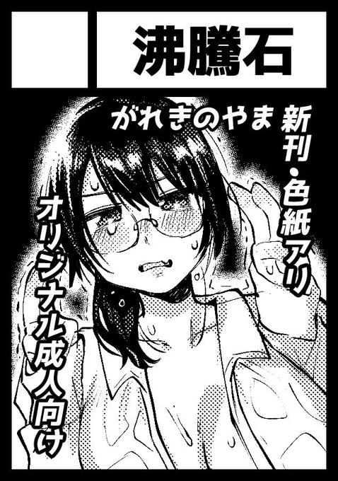 あなたのサークル「沸騰石」は、コミックマーケット107で「水曜日 東地区 "ネ"ブロック-43b (東5ホール)」に配置されました!コミケWebカタログにてサークル情報ページ公開中です! #C107WebCatalog 2日目! えっちでかわいい乳首責めしたい!頑張ります