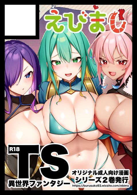 ◎貴方のサークル「えびまし」は、水曜日 東地区 "ヒ"ブロック-36a(東4ホール) に配置されました。
当選しました～!ファンタジーTSの2巻を発行予定です! 