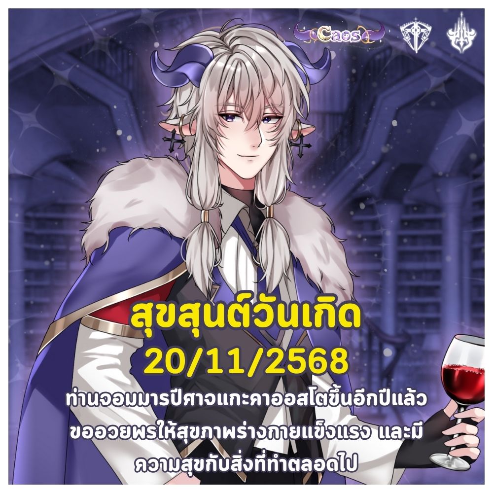 FIXIXVT_project's tweet image. สุขสันต์วันเกิดท่านจอมมารปีศาจแกะคาออส🎉
@Caos_FIXIXVT 

โตขึ้นอีกปีแล้ว
ขออวยพรให้สุขภาพร่างกายแข็งแรง และมีความสุขกับสิ่งที่ทำตลอดไป

#Vtuber #วีทูปเบอร์ #AboutCaos
