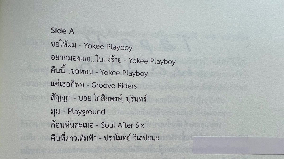 pxcyg's tweet image. เพลงขอให้ผม - Yokee Playboy (เพลงแรกใน Side A ตลับนี้ของเธอ)

จริงๆ แล้วเป็นเพลงของคนโสด แต่ถ้าฟังหลังจากอ่าน #ตลับนี้ของเธอ จบ จะให้ความรู้สึกที่ต่างออกไป (อยากให้ลองฟังหลังจากอ่านจบดูค่ะ♡)

— ไสบาบากล่าวไว้ว่า ‘บางครั้งการรักคนที่เขารักเราก็ไม่จำเป็นต้องดีเสมอไป’