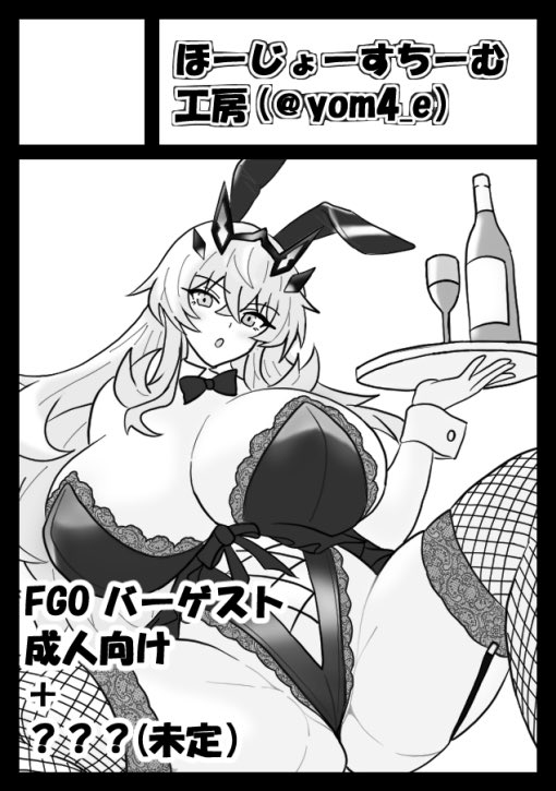 ◎貴方のサークル「ほーじょーすちーむ工房」は、火曜日 西地区 "ふ"ブロック-18a(西1ホール) に配置されました。
C107受かりました!
・バニーバーゲスト本(新刊)
・夏コミの既刊
+
バニー衣装の?????
を頒布する予定です!
よろしくお願いします!